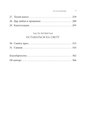 Знаки свыше. Тайный язык мироздания — фото, картинка — 7