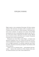 Знаки свыше. Тайный язык мироздания — фото, картинка — 8