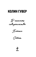 В поисках совершенства. Кости сердца. Комплект из 2 книг — фото, картинка — 3