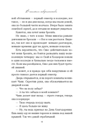 В поисках совершенства. Кости сердца. Комплект из 2 книг — фото, картинка — 9
