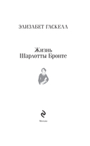 Жизнь Шарлотты Бронте — фото, картинка — 2