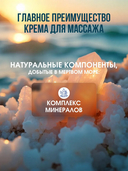 Крем для массажа 