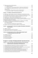 Охрана труда в химической промышленности — фото, картинка — 17