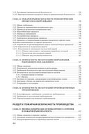 Охрана труда в химической промышленности — фото, картинка — 18