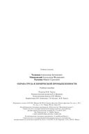 Охрана труда в химической промышленности — фото, картинка — 20