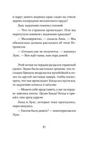 Петронелла и ледяная магия — фото, картинка — 17