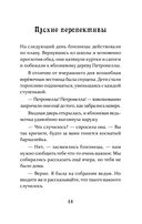 Петронелла и ледяная магия — фото, картинка — 19