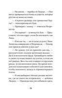 Петронелла и ледяная магия — фото, картинка — 21