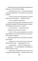 Петронелла и ледяная магия — фото, картинка — 24