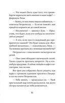 Петронелла и ледяная магия — фото, картинка — 27