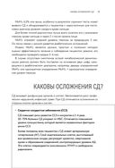 Сахарный диабет 2-го типа. Кулинарная книга в вопросах и ответах — фото, картинка — 17