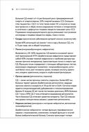 Сахарный диабет 2-го типа. Кулинарная книга в вопросах и ответах — фото, картинка — 18