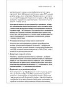 Сахарный диабет 2-го типа. Кулинарная книга в вопросах и ответах — фото, картинка — 19