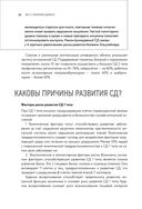 Сахарный диабет 2-го типа. Кулинарная книга в вопросах и ответах — фото, картинка — 20