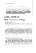 Сахарный диабет 2-го типа. Кулинарная книга в вопросах и ответах — фото, картинка — 24