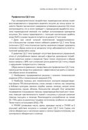 Сахарный диабет 2-го типа. Кулинарная книга в вопросах и ответах — фото, картинка — 25