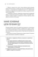 Сахарный диабет 2-го типа. Кулинарная книга в вопросах и ответах — фото, картинка — 26