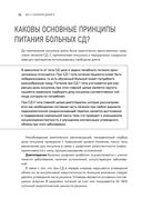 Сахарный диабет 2-го типа. Кулинарная книга в вопросах и ответах — фото, картинка — 28