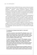 Сахарный диабет 2-го типа. Кулинарная книга в вопросах и ответах — фото, картинка — 30