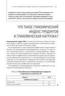Сахарный диабет 2-го типа. Кулинарная книга в вопросах и ответах — фото, картинка — 31