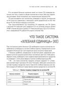 Сахарный диабет 2-го типа. Кулинарная книга в вопросах и ответах — фото, картинка — 33