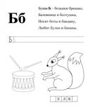 Азбука в прописях, заданиях и стихах. Прописи от А до П — фото, картинка — 1