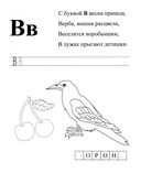 Азбука в прописях, заданиях и стихах. Прописи от А до П — фото, картинка — 2