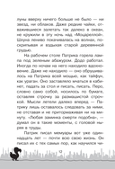 Необычайное приключение Патрика — фото, картинка — 11