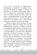 Необычайное приключение Патрика — фото, картинка — 12