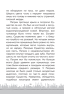 Необычайное приключение Патрика — фото, картинка — 14