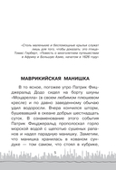 Необычайное приключение Патрика — фото, картинка — 4