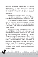 Необычайное приключение Патрика — фото, картинка — 5