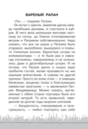 Необычайное приключение Патрика — фото, картинка — 6