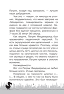 Необычайное приключение Патрика — фото, картинка — 7