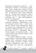 Необычайное приключение Патрика — фото, картинка — 9