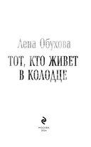 Тот, кто живет в колодце — фото, картинка — 3