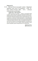 Мистер Рипли под водой — фото, картинка — 19