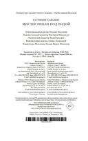 Мистер Рипли под водой — фото, картинка — 20