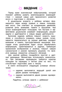 Развитие межполушарного взаимодействия: для детей 5-6 лет — фото, картинка — 2