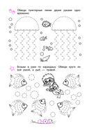 Развитие межполушарного взаимодействия: для детей 5-6 лет — фото, картинка — 3