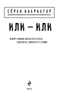 Или – или — фото, картинка — 2