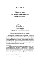 Исцеляющие сеансы, проведенные академиком Г. Н. Сытиным. Книга 2 — фото, картинка — 1