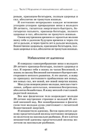 Исцеляющие сеансы, проведенные академиком Г. Н. Сытиным. Книга 2 — фото, картинка — 3