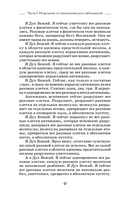 Исцеляющие сеансы, проведенные академиком Г. Н. Сытиным. Книга 2 — фото, картинка — 5