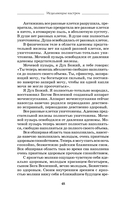 Исцеляющие сеансы, проведенные академиком Г. Н. Сытиным. Книга 2 — фото, картинка — 6