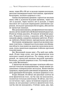 Исцеляющие сеансы, проведенные академиком Г. Н. Сытиным. Книга 2 — фото, картинка — 7