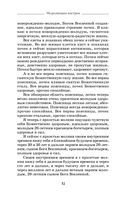 Исцеляющие сеансы, проведенные академиком Г. Н. Сытиным. Книга 2 — фото, картинка — 10