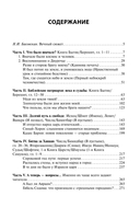 Очерки библейской истории. От сотворения мира до Израильского царства — фото, картинка — 1