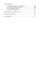 Очерки библейской истории. От сотворения мира до Израильского царства — фото, картинка — 2