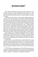 Очерки библейской истории. От сотворения мира до Израильского царства — фото, картинка — 3